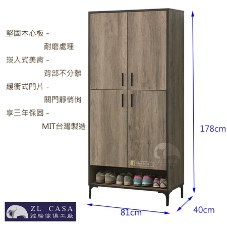 輕工業 古橡木 80cm 四門 鞋櫃